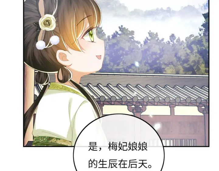 漫画《满级绿茶穿成小可怜》第55话 巨型猪草第75张图