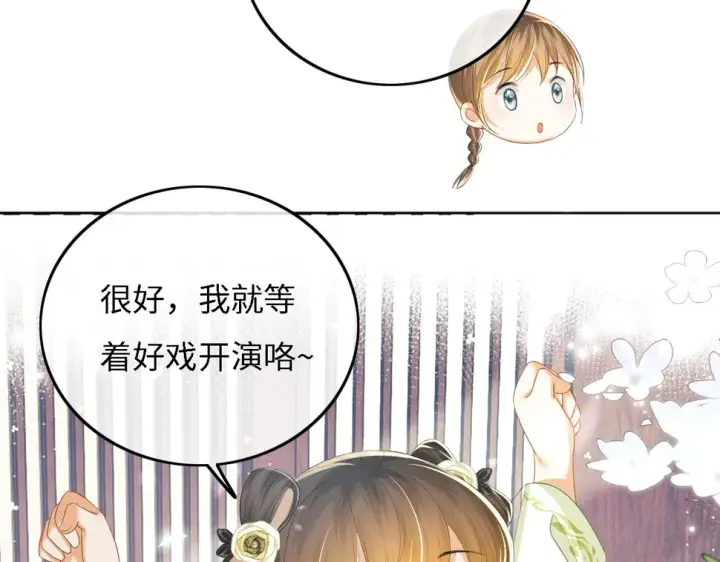 漫画《满级绿茶穿成小可怜》第55话 巨型猪草第76张图