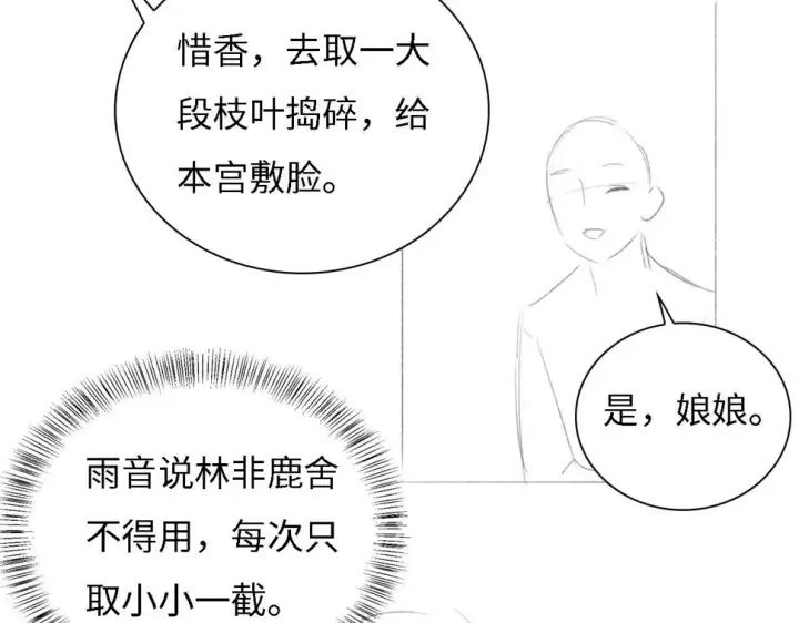 漫画《满级绿茶穿成小可怜》第55话 巨型猪草第80张图