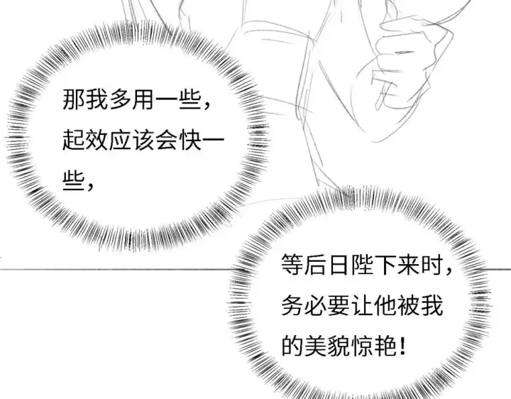 漫画《满级绿茶穿成小可怜》第55话 巨型猪草第82张图