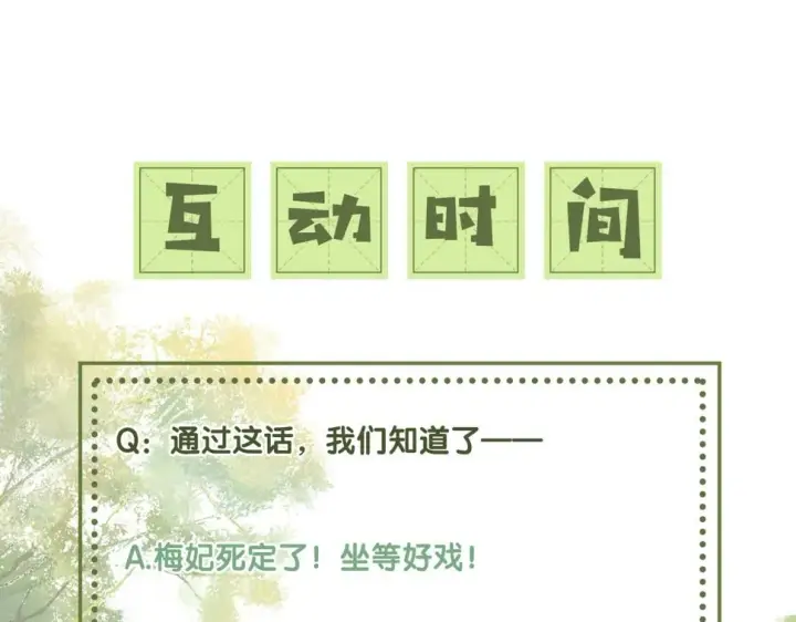 漫画《满级绿茶穿成小可怜》第55话 巨型猪草第85张图