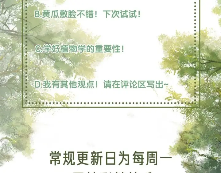 漫画《满级绿茶穿成小可怜》第55话 巨型猪草第86张图
