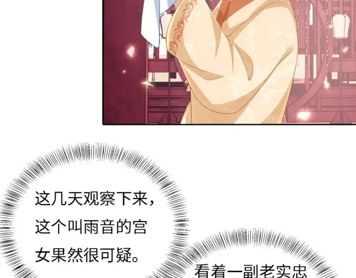 漫画《满级绿茶穿成小可怜》第55话 巨型猪草第9张图