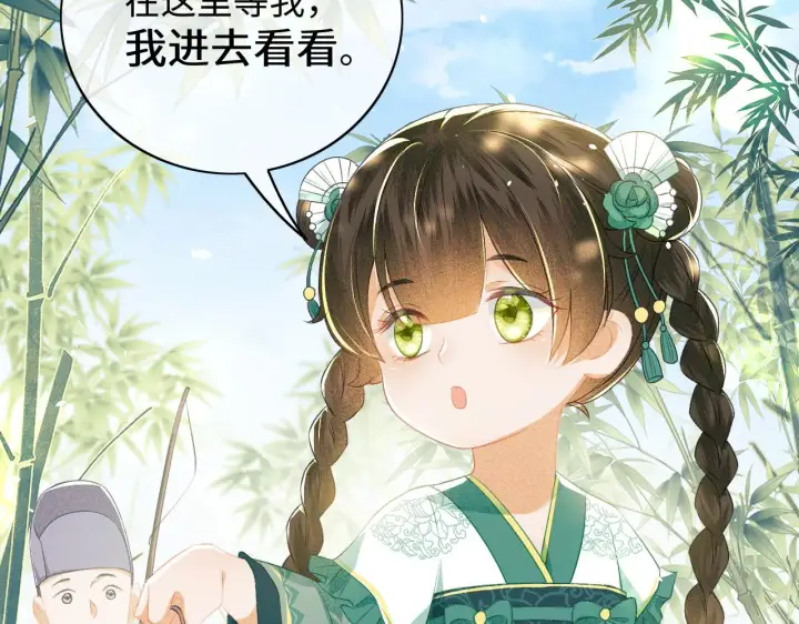 漫画《满级绿茶穿成小可怜》第6话 真男主登场第100张图