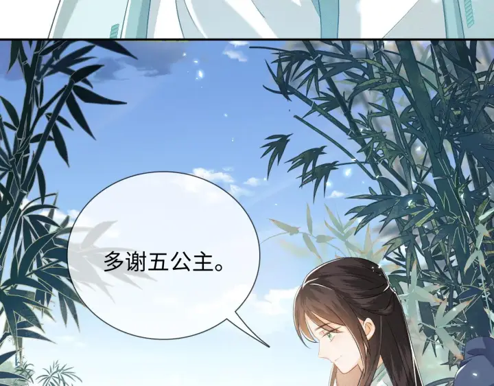 漫画《满级绿茶穿成小可怜》第6话 真男主登场第106张图