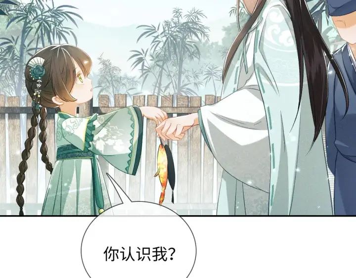 漫画《满级绿茶穿成小可怜》第6话 真男主登场第107张图