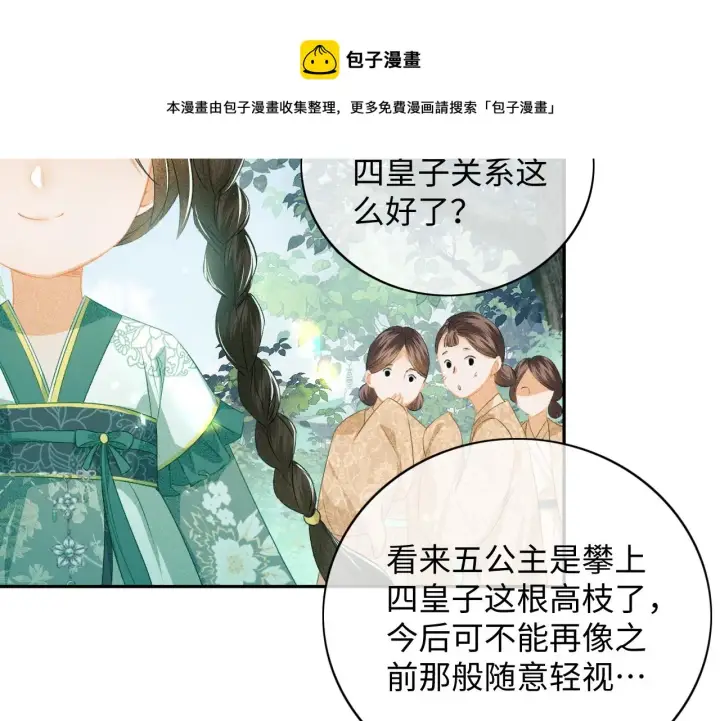 漫画《满级绿茶穿成小可怜》第6话 真男主登场第11张图