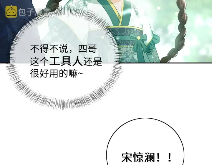 漫画《满级绿茶穿成小可怜》第6话 真男主登场第13张图