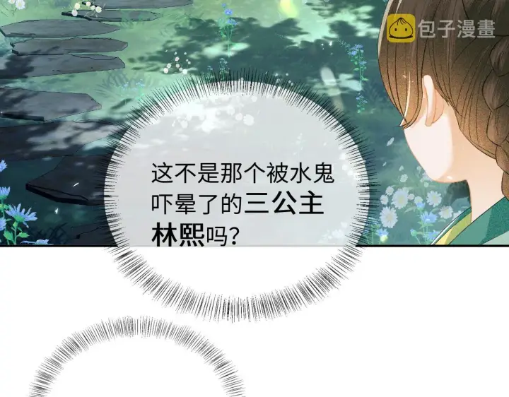 漫画《满级绿茶穿成小可怜》第6话 真男主登场第17张图