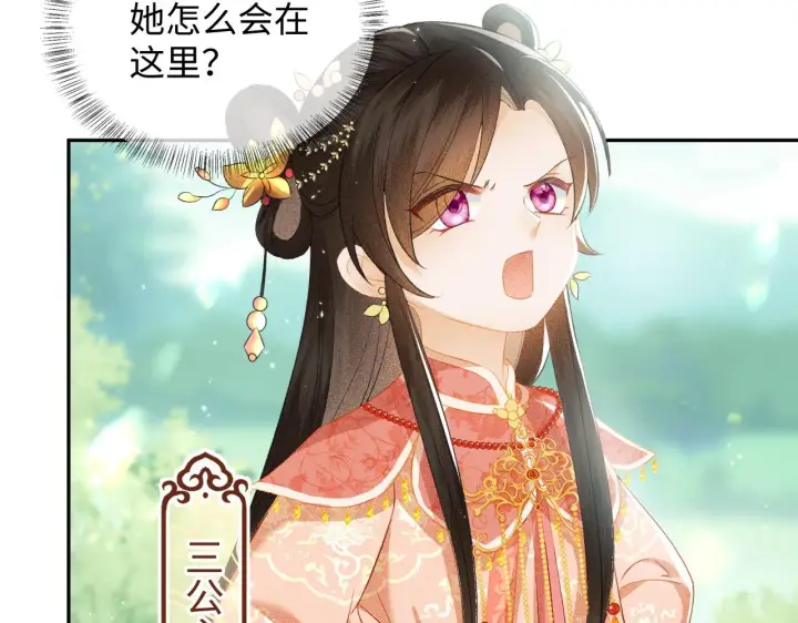 漫画《满级绿茶穿成小可怜》第6话 真男主登场第18张图