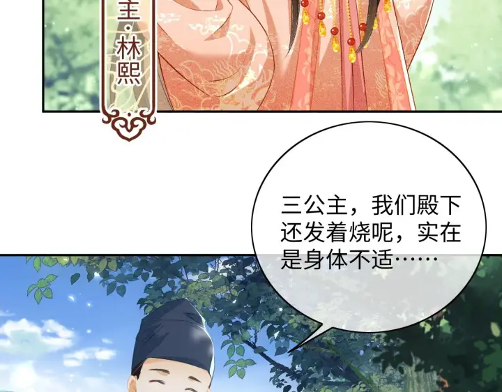 漫画《满级绿茶穿成小可怜》第6话 真男主登场第19张图