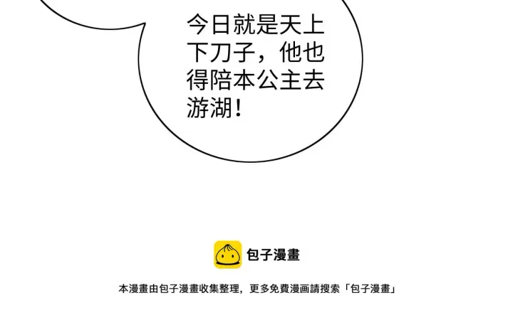 漫画《满级绿茶穿成小可怜》第6话 真男主登场第21张图