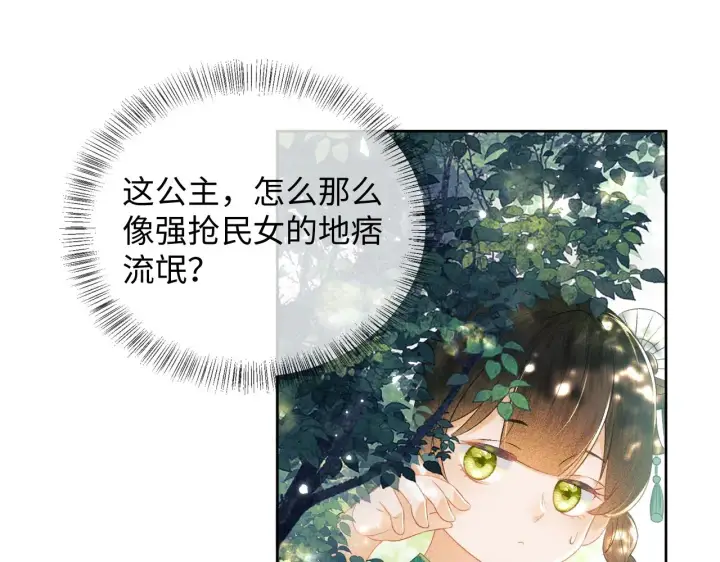 漫画《满级绿茶穿成小可怜》第6话 真男主登场第22张图