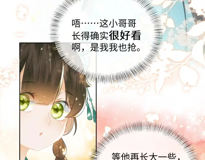 漫画《满级绿茶穿成小可怜》第6话 真男主登场第25张图