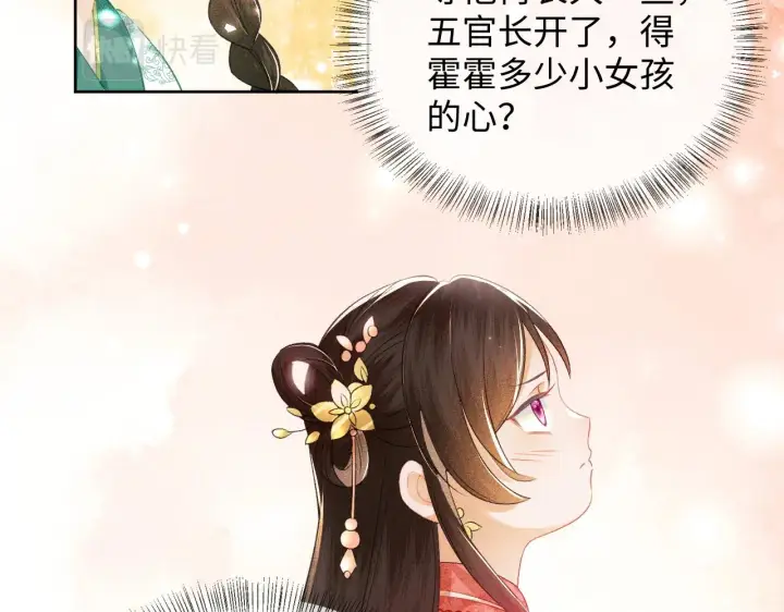 漫画《满级绿茶穿成小可怜》第6话 真男主登场第26张图