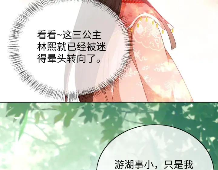 漫画《满级绿茶穿成小可怜》第6话 真男主登场第27张图