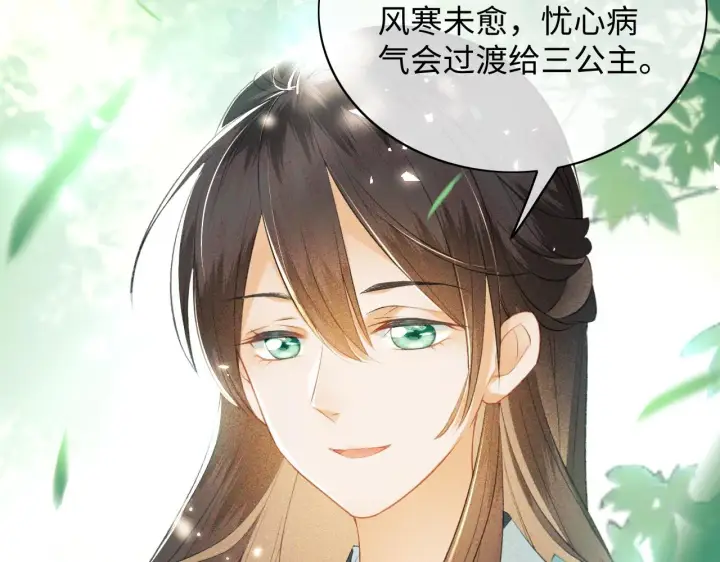 漫画《满级绿茶穿成小可怜》第6话 真男主登场第28张图