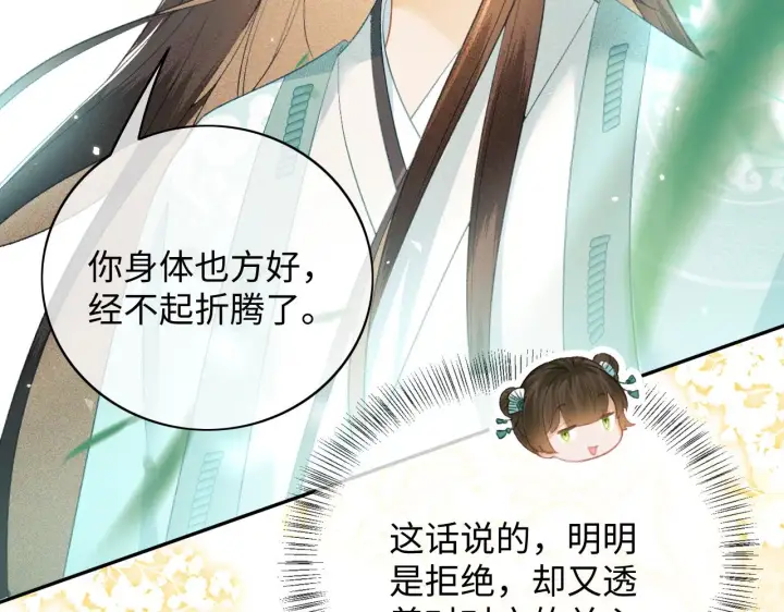 漫画《满级绿茶穿成小可怜》第6话 真男主登场第29张图