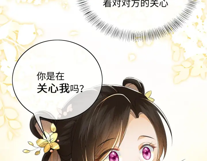 漫画《满级绿茶穿成小可怜》第6话 真男主登场第30张图