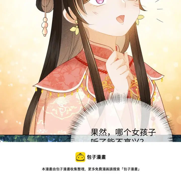 漫画《满级绿茶穿成小可怜》第6话 真男主登场第31张图