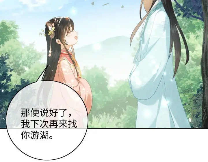 漫画《满级绿茶穿成小可怜》第6话 真男主登场第33张图