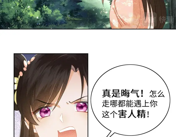 漫画《满级绿茶穿成小可怜》第6话 真男主登场第35张图