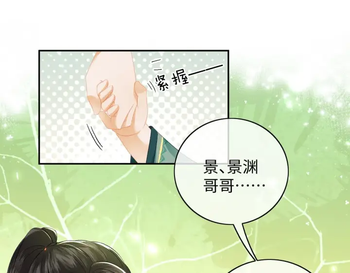 漫画《满级绿茶穿成小可怜》第6话 真男主登场第38张图