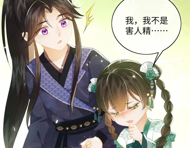 漫画《满级绿茶穿成小可怜》第6话 真男主登场第39张图