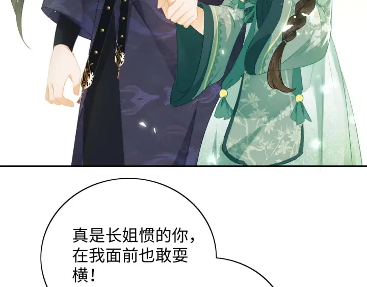 漫画《满级绿茶穿成小可怜》第6话 真男主登场第40张图