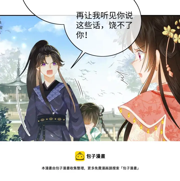 漫画《满级绿茶穿成小可怜》第6话 真男主登场第41张图