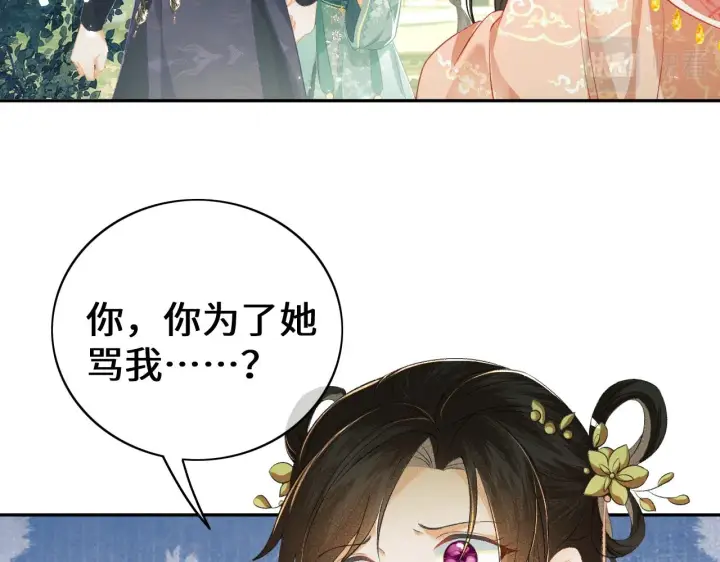 漫画《满级绿茶穿成小可怜》第6话 真男主登场第42张图