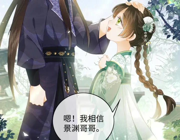 漫画《满级绿茶穿成小可怜》第6话 真男主登场第49张图