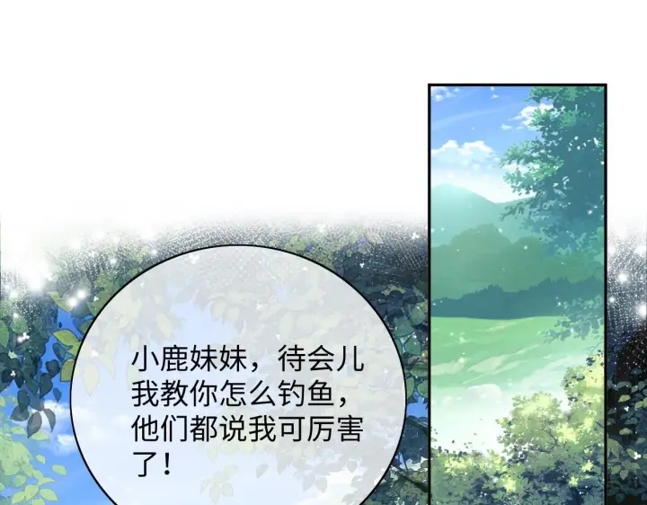 漫画《满级绿茶穿成小可怜》第6话 真男主登场第5张图