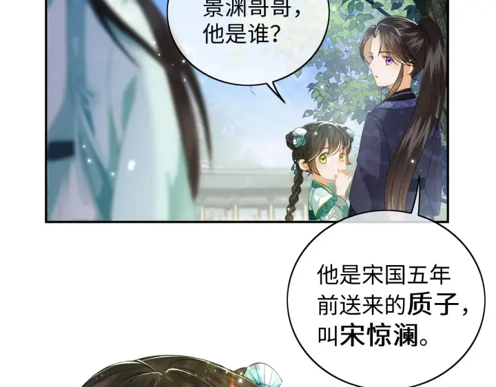漫画《满级绿茶穿成小可怜》第6话 真男主登场第55张图