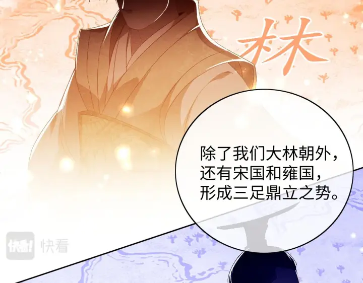 漫画《满级绿茶穿成小可怜》第6话 真男主登场第58张图