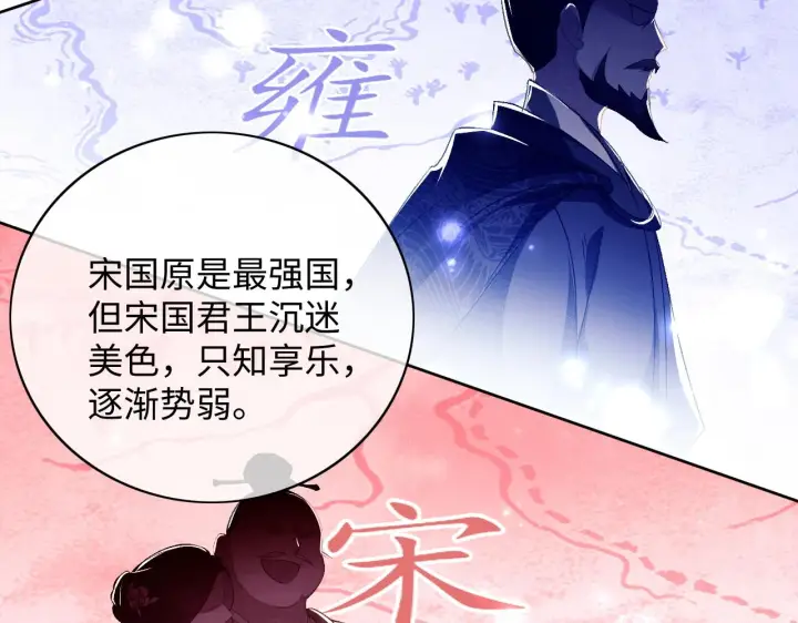 漫画《满级绿茶穿成小可怜》第6话 真男主登场第59张图