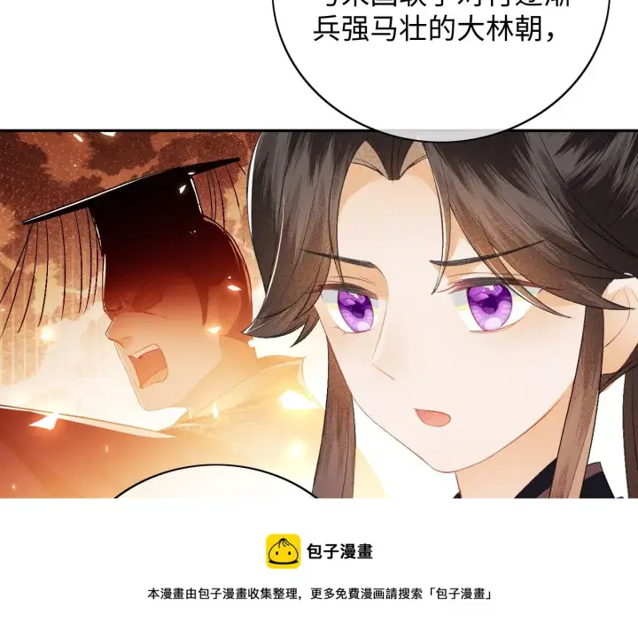 漫画《满级绿茶穿成小可怜》第6话 真男主登场第61张图