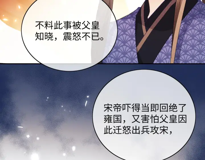 漫画《满级绿茶穿成小可怜》第6话 真男主登场第62张图