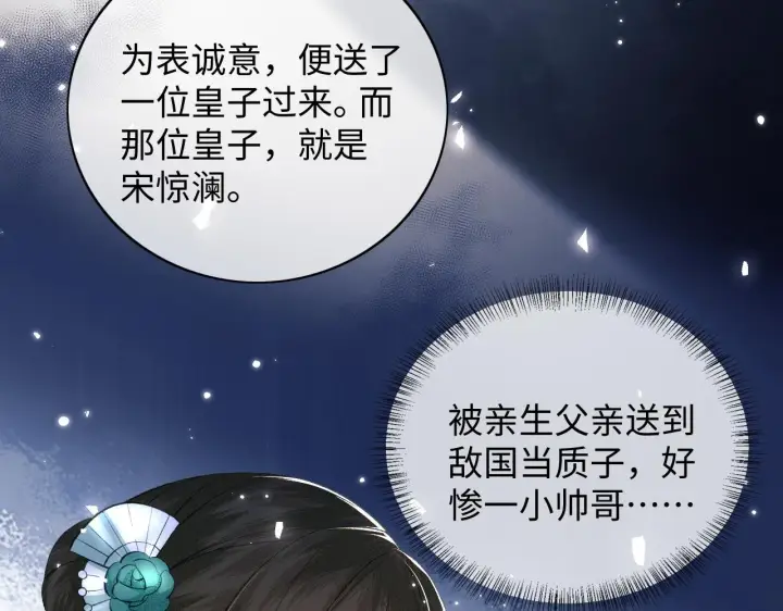 漫画《满级绿茶穿成小可怜》第6话 真男主登场第64张图