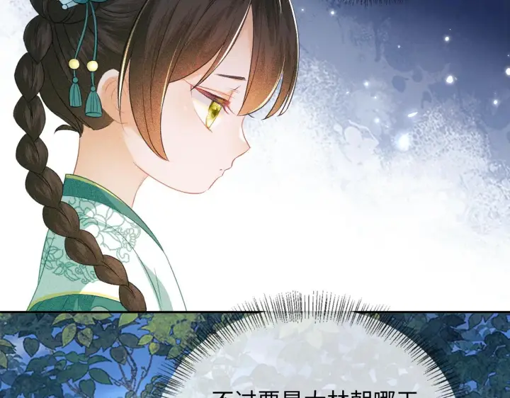 漫画《满级绿茶穿成小可怜》第6话 真男主登场第65张图