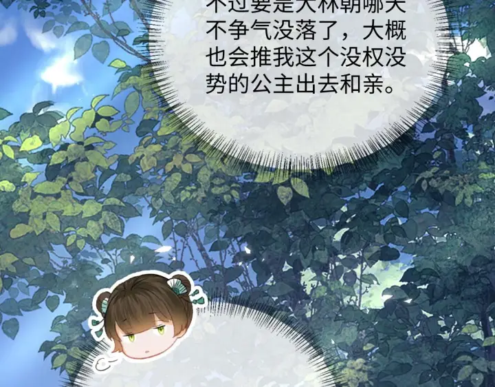 漫画《满级绿茶穿成小可怜》第6话 真男主登场第66张图