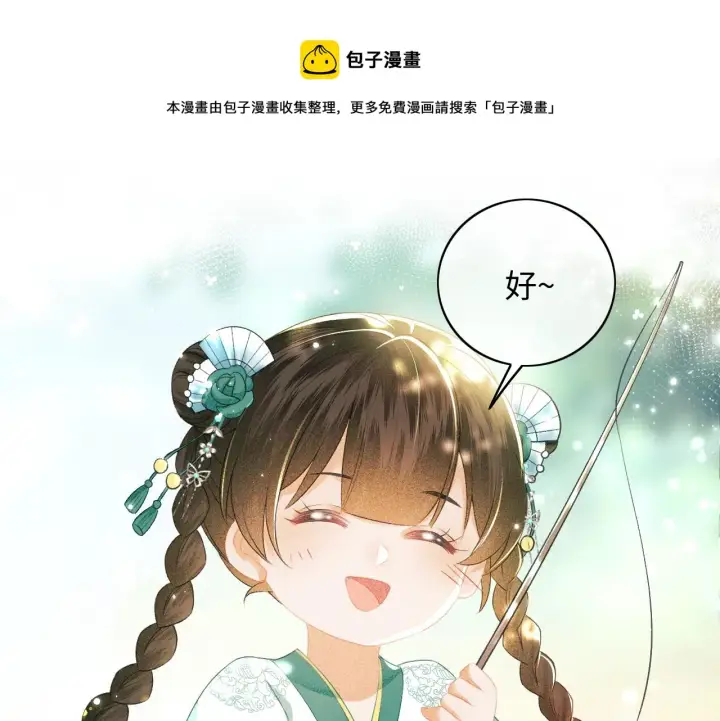 漫画《满级绿茶穿成小可怜》第6话 真男主登场第71张图