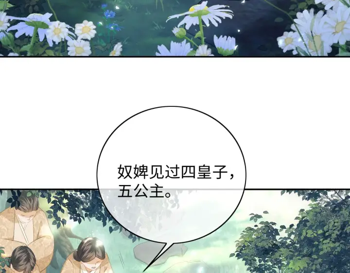 漫画《满级绿茶穿成小可怜》第6话 真男主登场第8张图