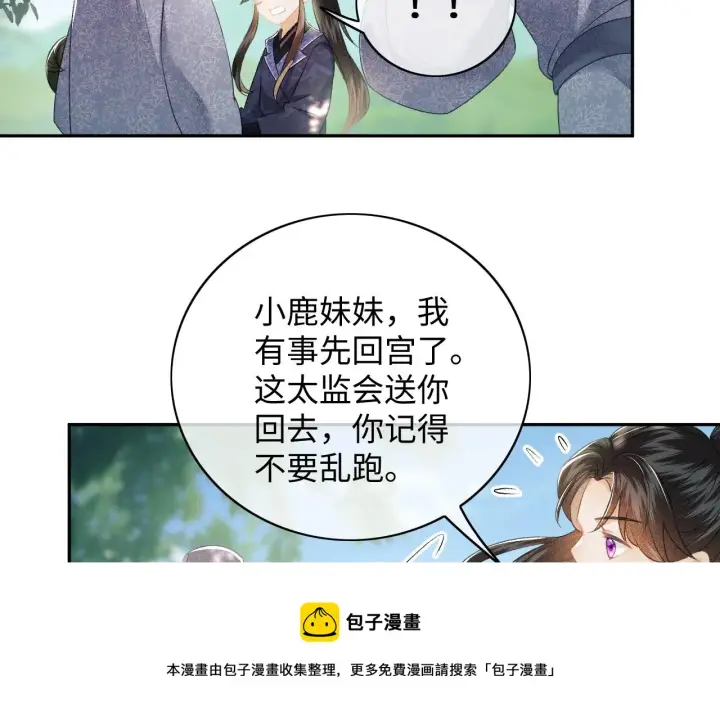 漫画《满级绿茶穿成小可怜》第6话 真男主登场第81张图