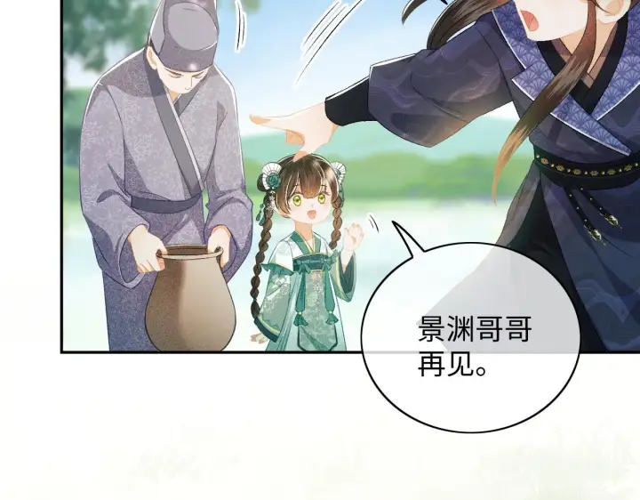 漫画《满级绿茶穿成小可怜》第6话 真男主登场第82张图