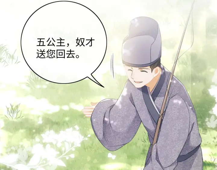 漫画《满级绿茶穿成小可怜》第6话 真男主登场第83张图