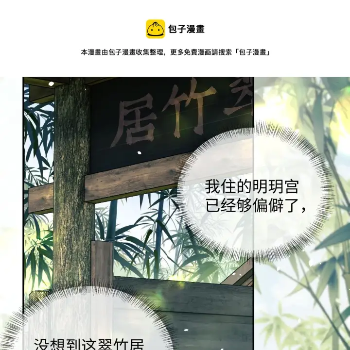 漫画《满级绿茶穿成小可怜》第6话 真男主登场第91张图