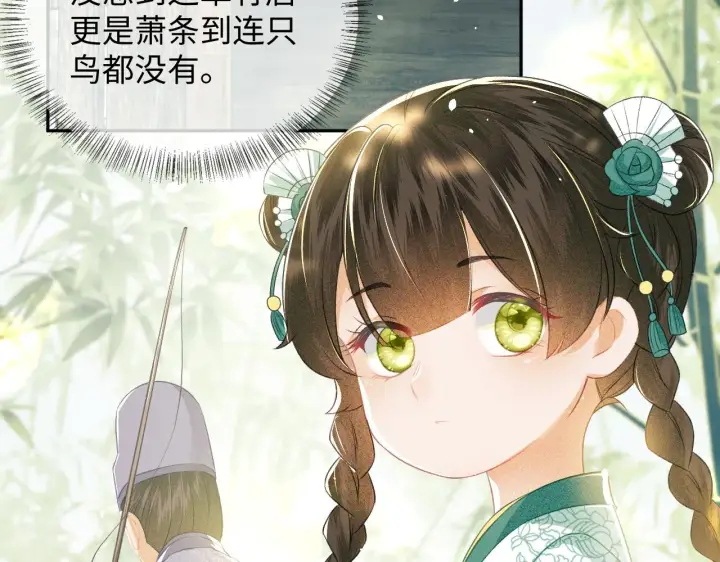 漫画《满级绿茶穿成小可怜》第6话 真男主登场第92张图