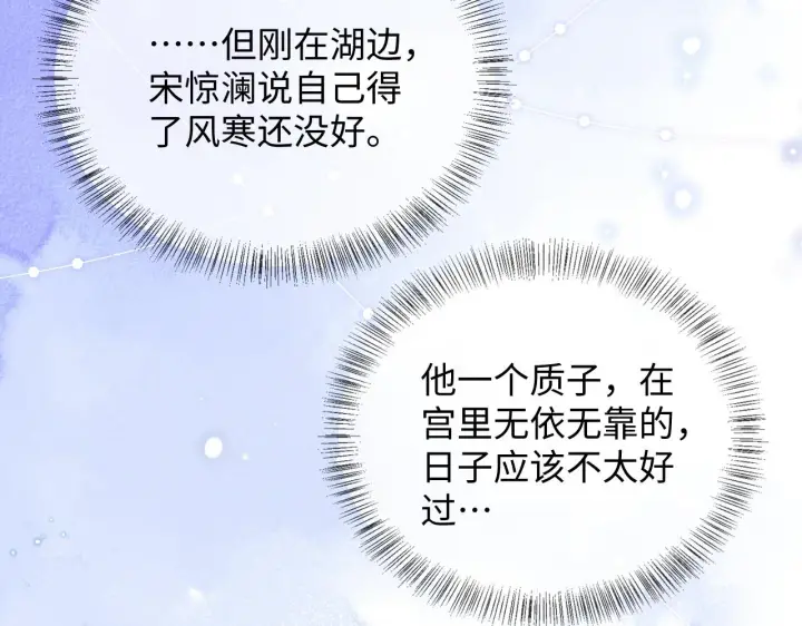 漫画《满级绿茶穿成小可怜》第6话 真男主登场第95张图