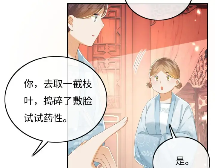 漫画《满级绿茶穿成小可怜》第56话 梅妃毁容第10张图